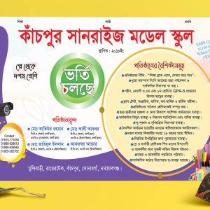 স্কুল ভর্তি পোস্টার