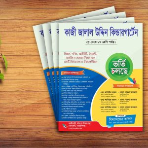 ভর্তি পোস্টার স্কুল