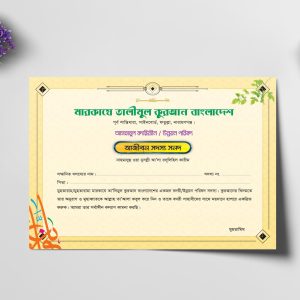Bodori Certificate madrasa