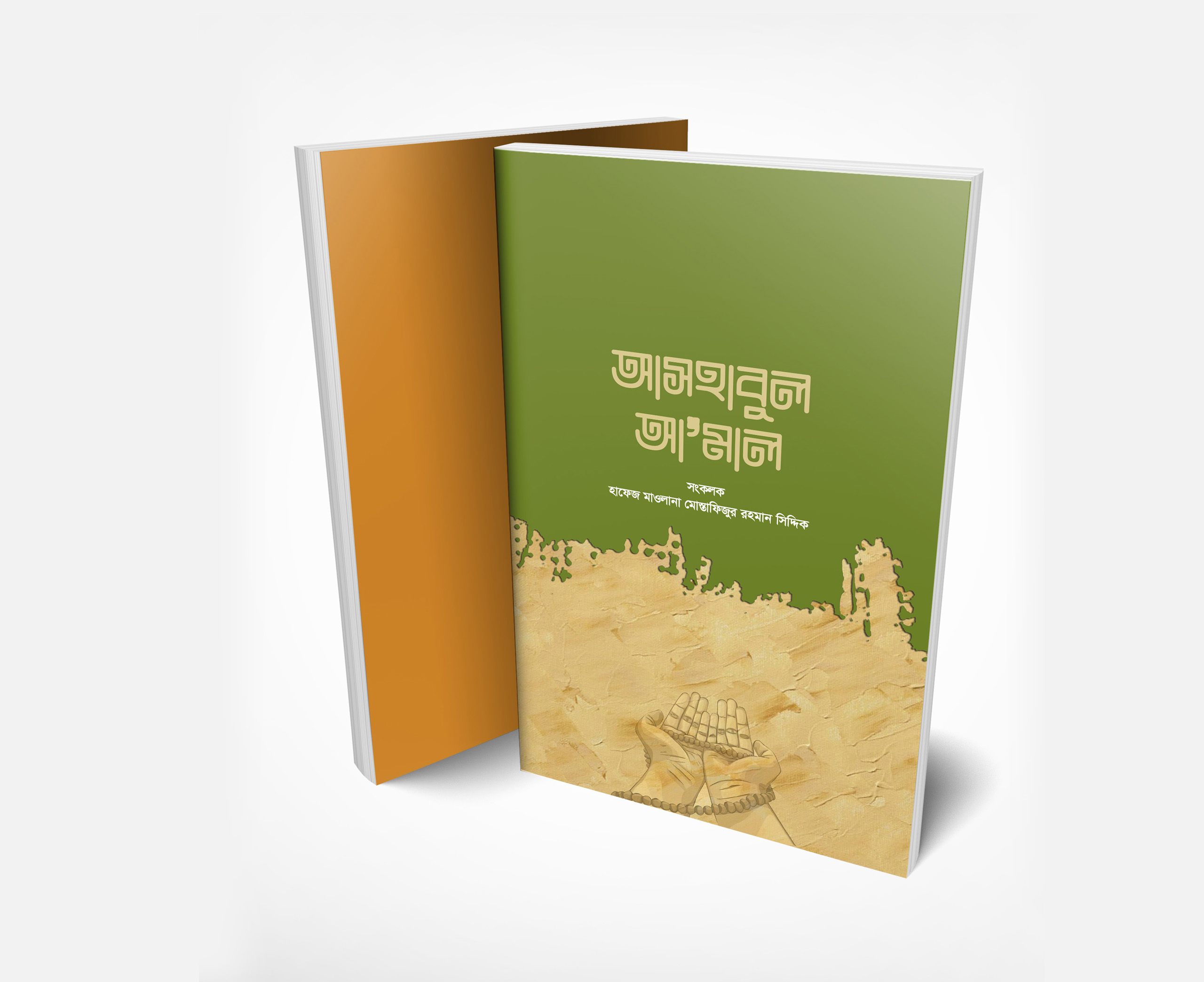 Islamic Book Cover As Sabiq islamic-book-cover-as-sabiq