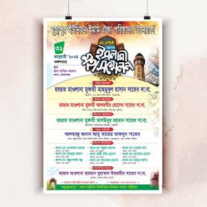 mahfil poster মাহফিল পোস্টার
