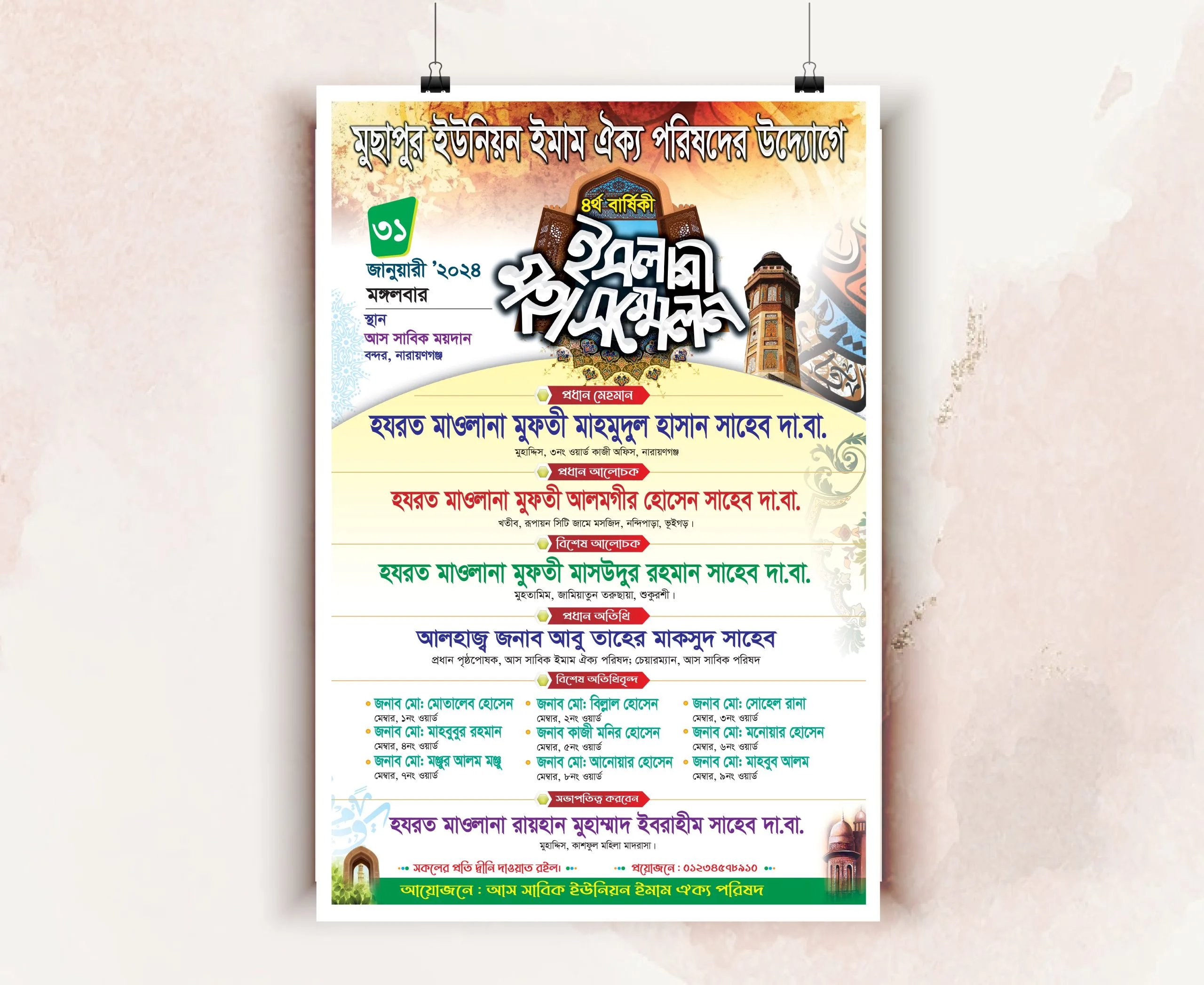 mahfil poster মাহফিল পোস্টার