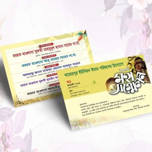 মাহফিল দাওয়াত কার্ড