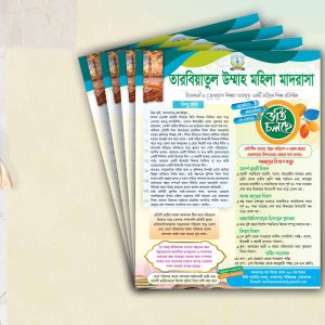 ভর্তি পোস্টার মাদ্রাসা