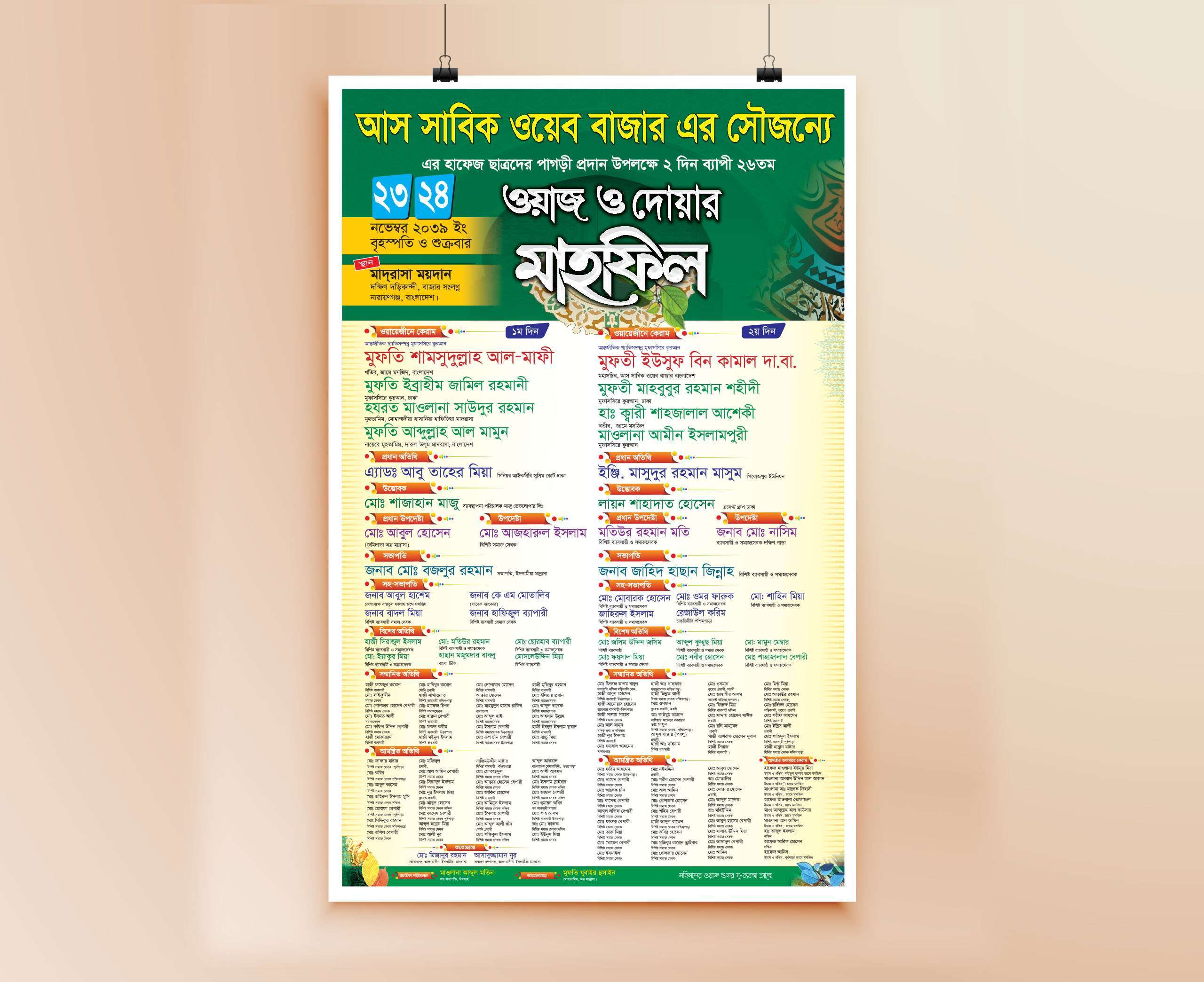 New Mahfil Poster Design As Sabiq new-mahfil-poster-design-as-sabiq