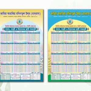 চিরস্থায়ী ক্যালেন্ডার