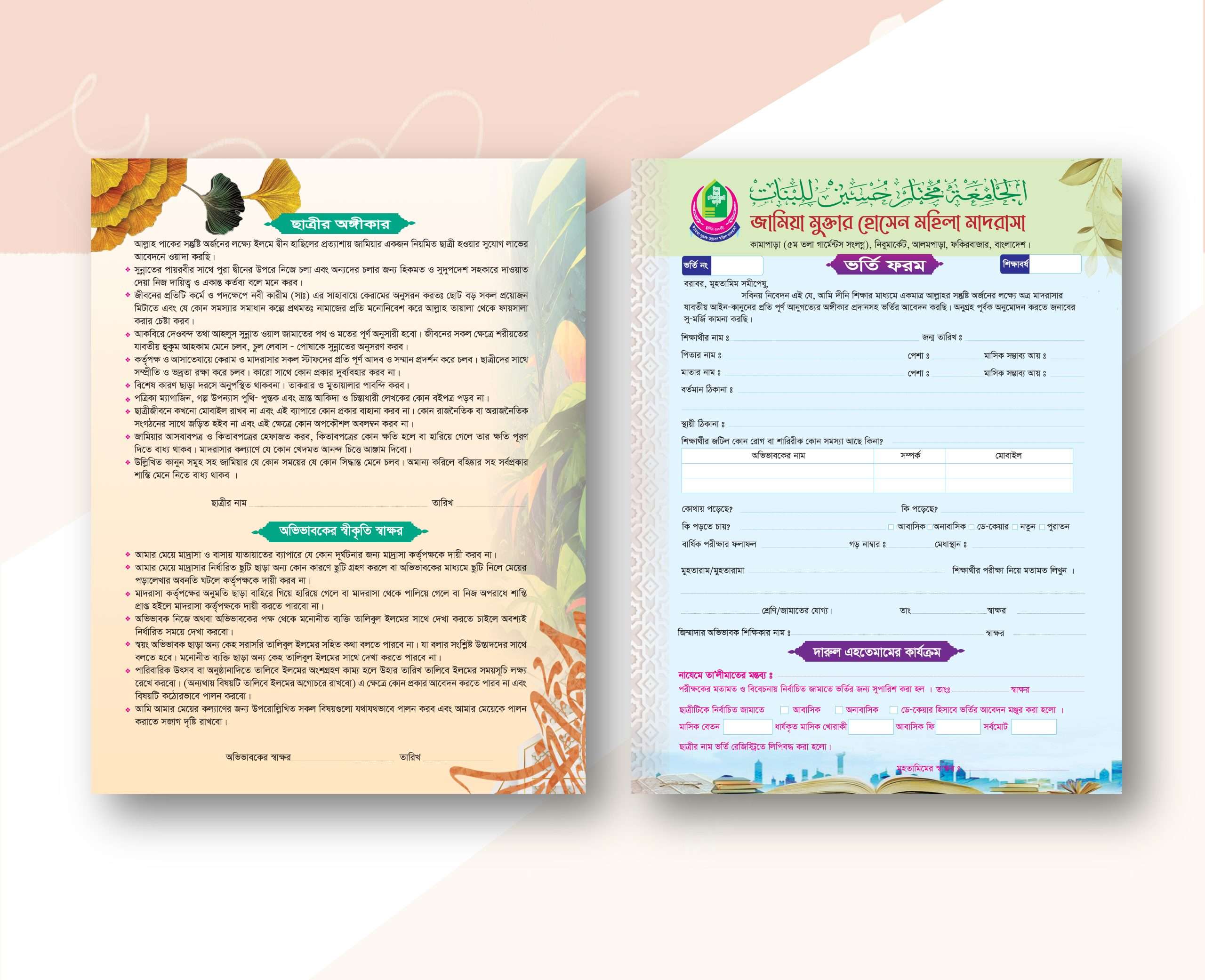 admission form design