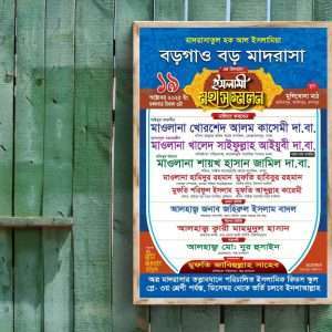 Exclusive Waz Mahfil Poster New