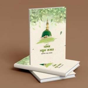Islamic Book cover desgin