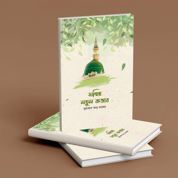 Islamic Book cover desgin