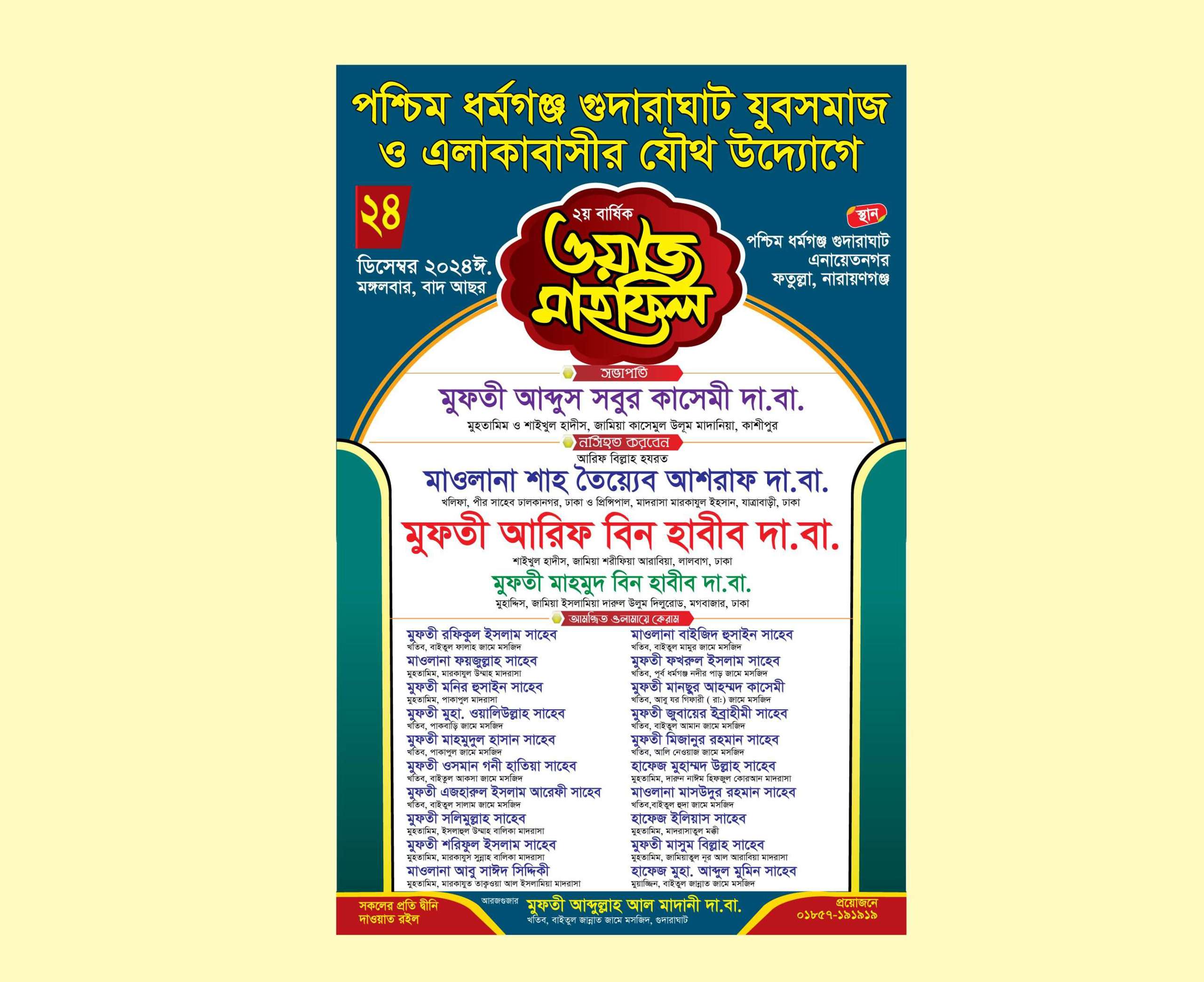 Bangla Waz Mahfil Poster Design