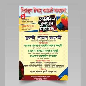 Exclusive Tafsirul Quran Mahfil Poster Design