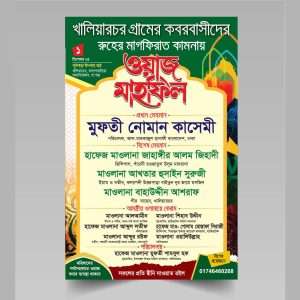 Islamic Waz Mahfil Poster Design