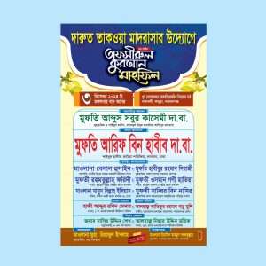 Modern Islamic Waz Mahfil Poster