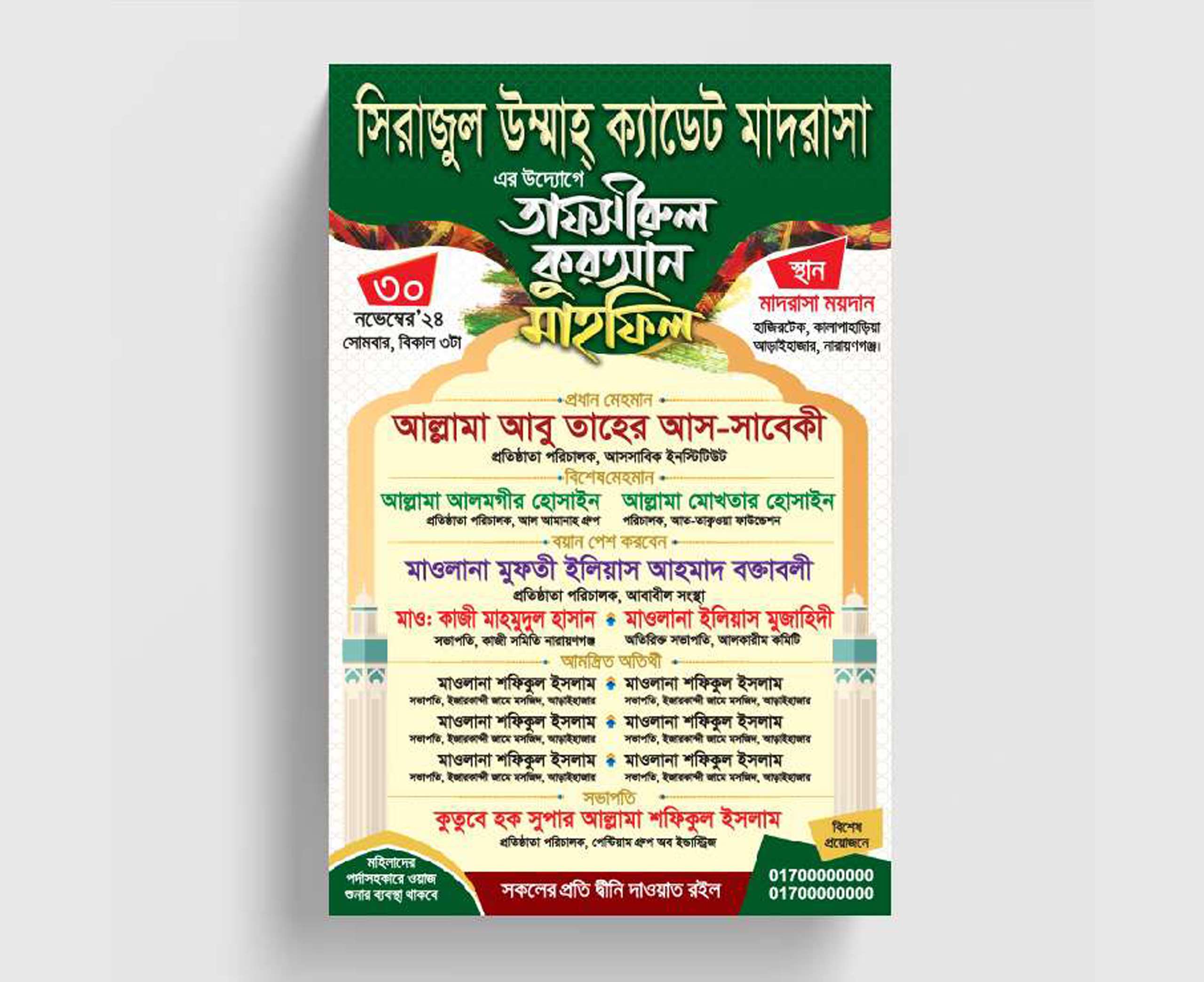 Tafsir mahfil poster design new