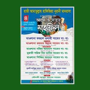 Waz Doyar Mahfil Poster Design for Islamic Events