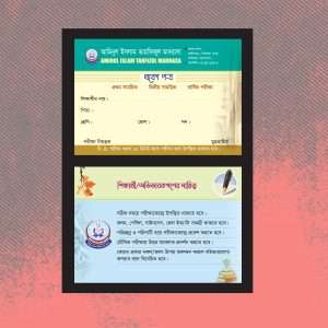 মাদরাসার প্রবেশপত্র ডিজাইন