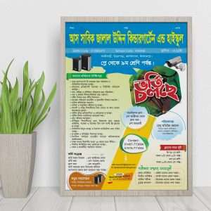 Beautiful School Vorti Poster