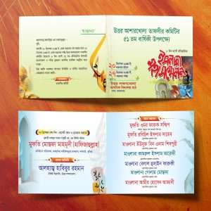 Waz Mahfil Folding Dawat Card