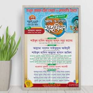 poster design waz mahfil