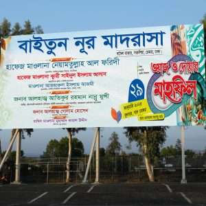মাহফিল ব্যনার ডিজাইন