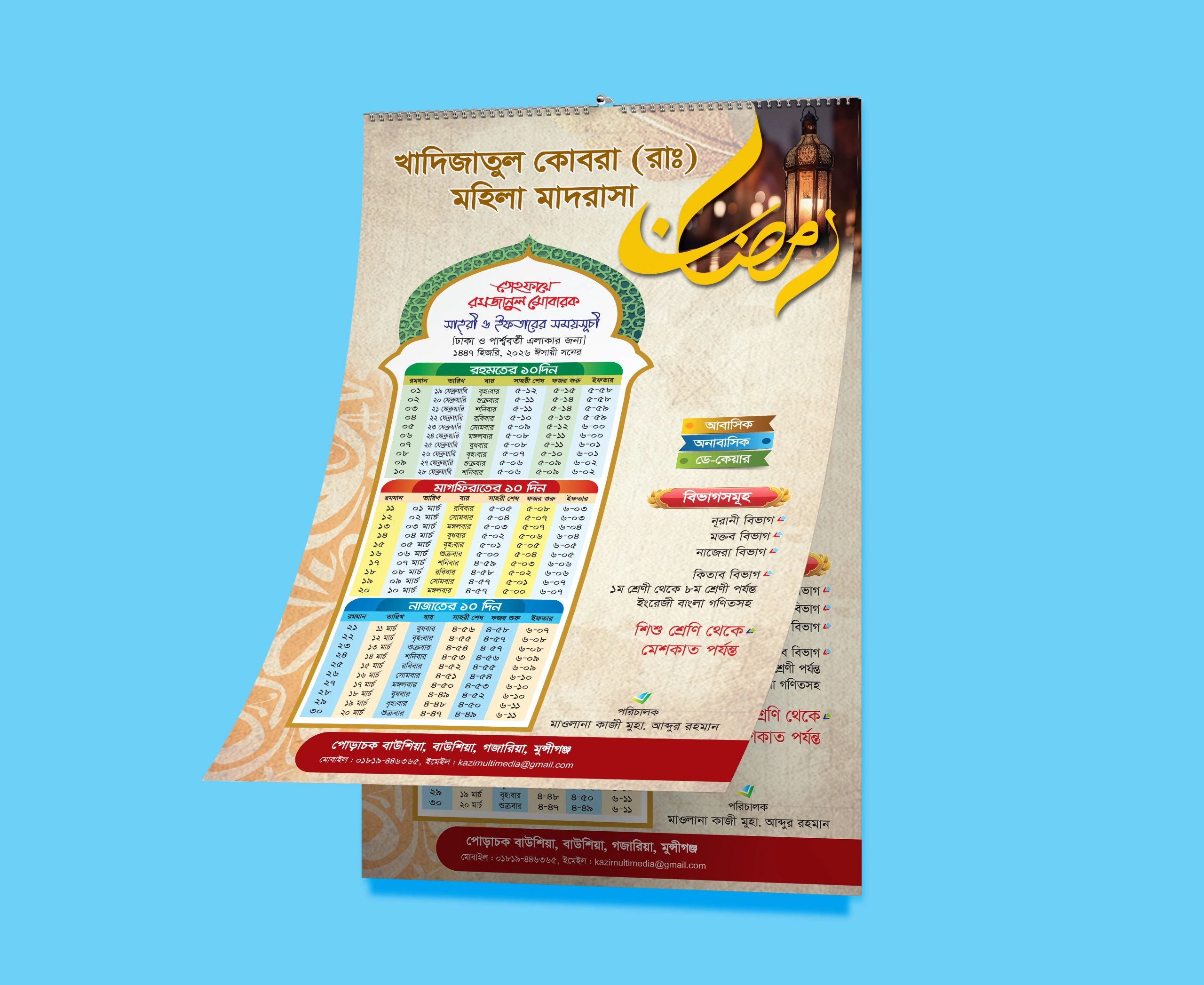মাহে-রমজানের-ক্যালেন্ডার-ডিজাইন
