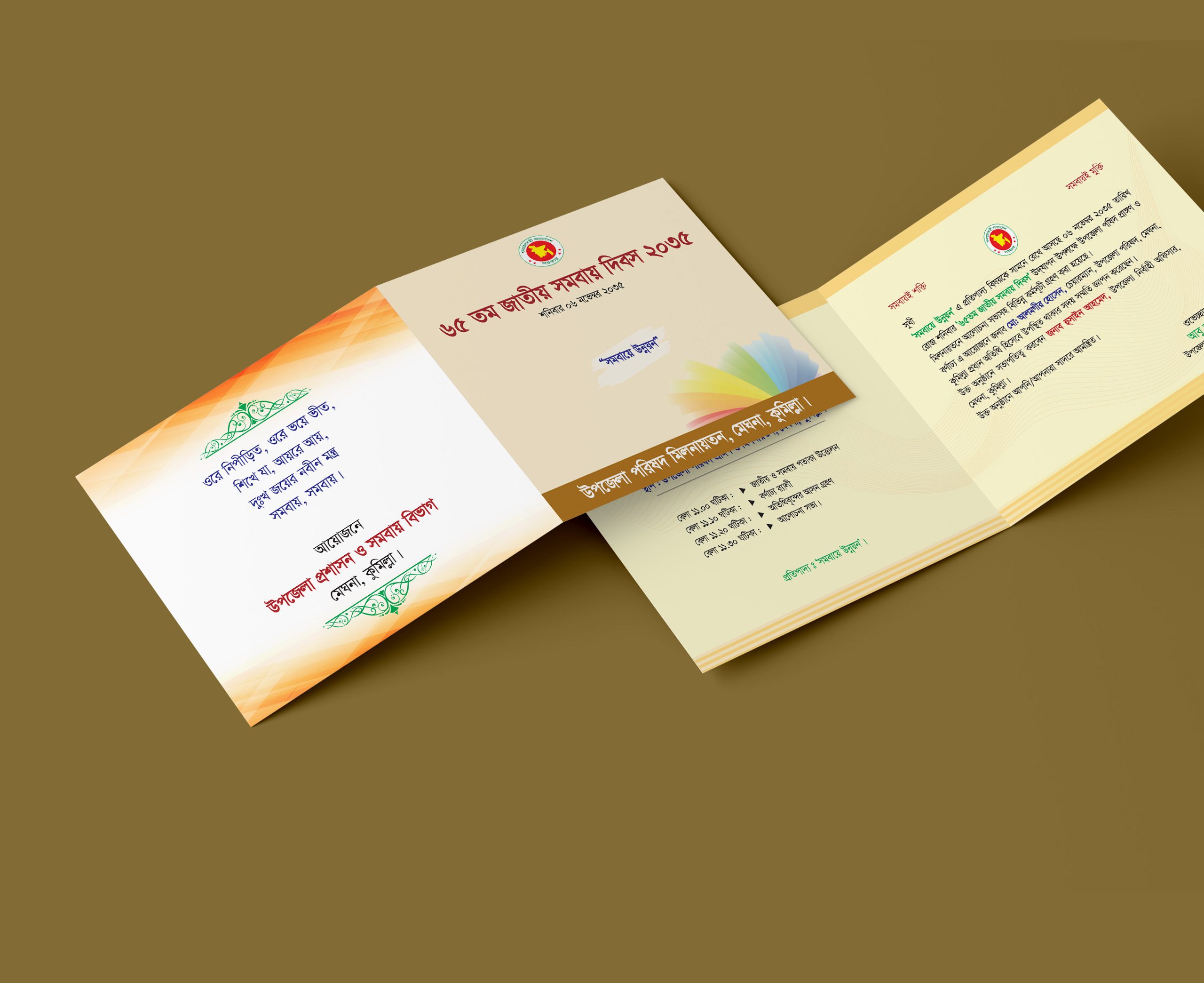 সমবায় সমিতি দাওয়াত কার্ড