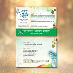 ইফতার মাহফিল দাওয়াত কার্ড