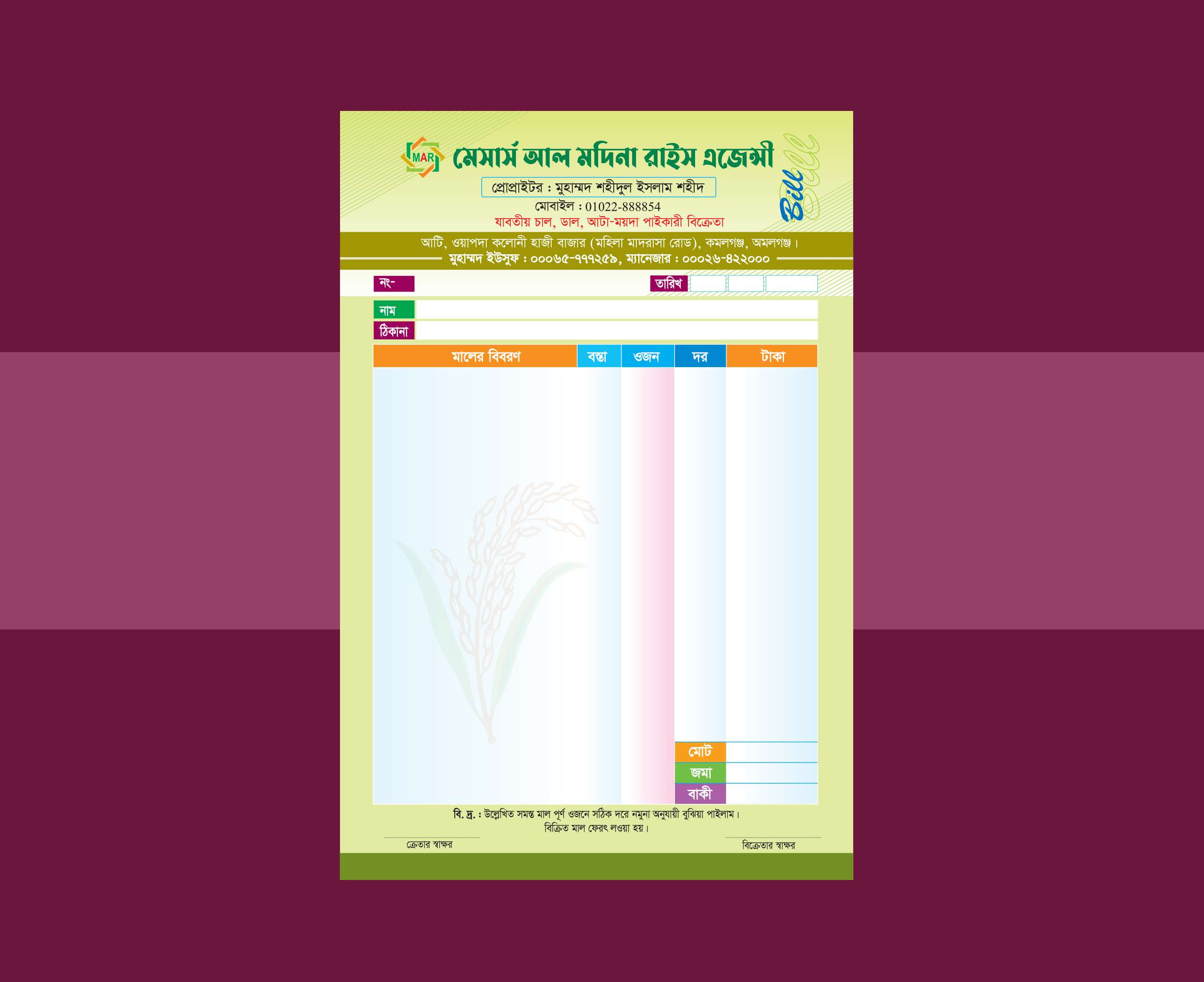 চাউলের দোকানের ক্যাশ মেমো ডিজাইন