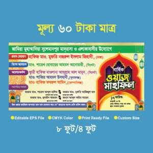 ওয়াজ মাহফিল ব্যানার ডিজাইন/ Waz Mahfil Banner Design