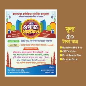 Waz Mahfil Poster Design/ নতুন ওয়াজ মাহফিল পোষ্টার ডিজাইন