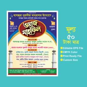 Waz Mahfil Poster Design/ ওয়াজ মাহফিল পোষ্টার ডিজাইন