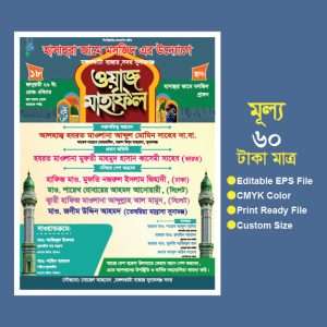 নতুন ওয়াজ মাহফিল পোষ্টার ডিজাইন