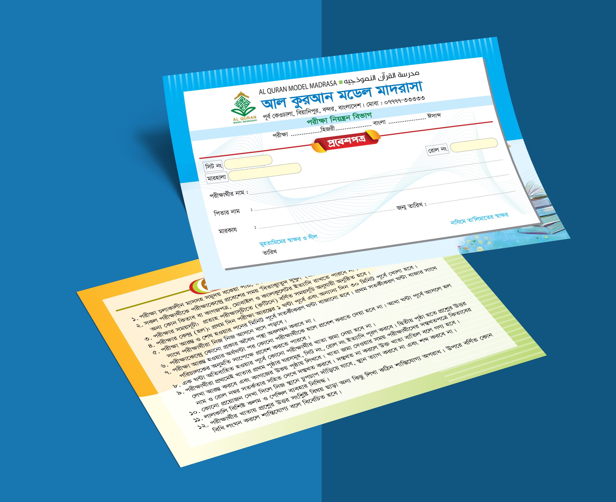 মাদরাসার প্রবেশপত্র ডিজাইন