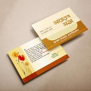 সাধারণ সভা দাওয়াত কার্ড