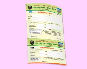 মাদরাসার আজিবন সদস্য ফরম
