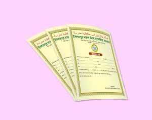 Hefz Sonod হিফজ সনদ