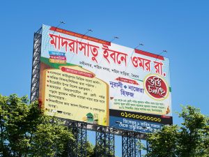 মাদরাসা ভর্তি পোষ্টার Madrasa Vhorti poster