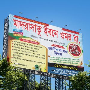 মাদরাসা ভর্তি পোষ্টার Madrasa Vhorti poster