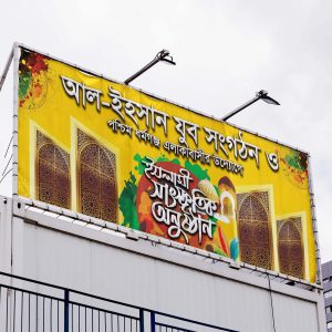 Waz Mahfil Banner Design