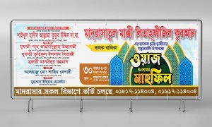 Mahfil Stez Bennar মাহফিল ব্যনার