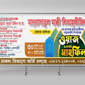 Mahfil Stez Bennar মাহফিল ব্যনার