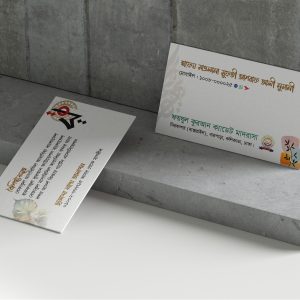 মাদরাসার ভিজিটিং কার্ড
