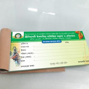 মাদ্রাসার বেতন আদায়ের রশিদ