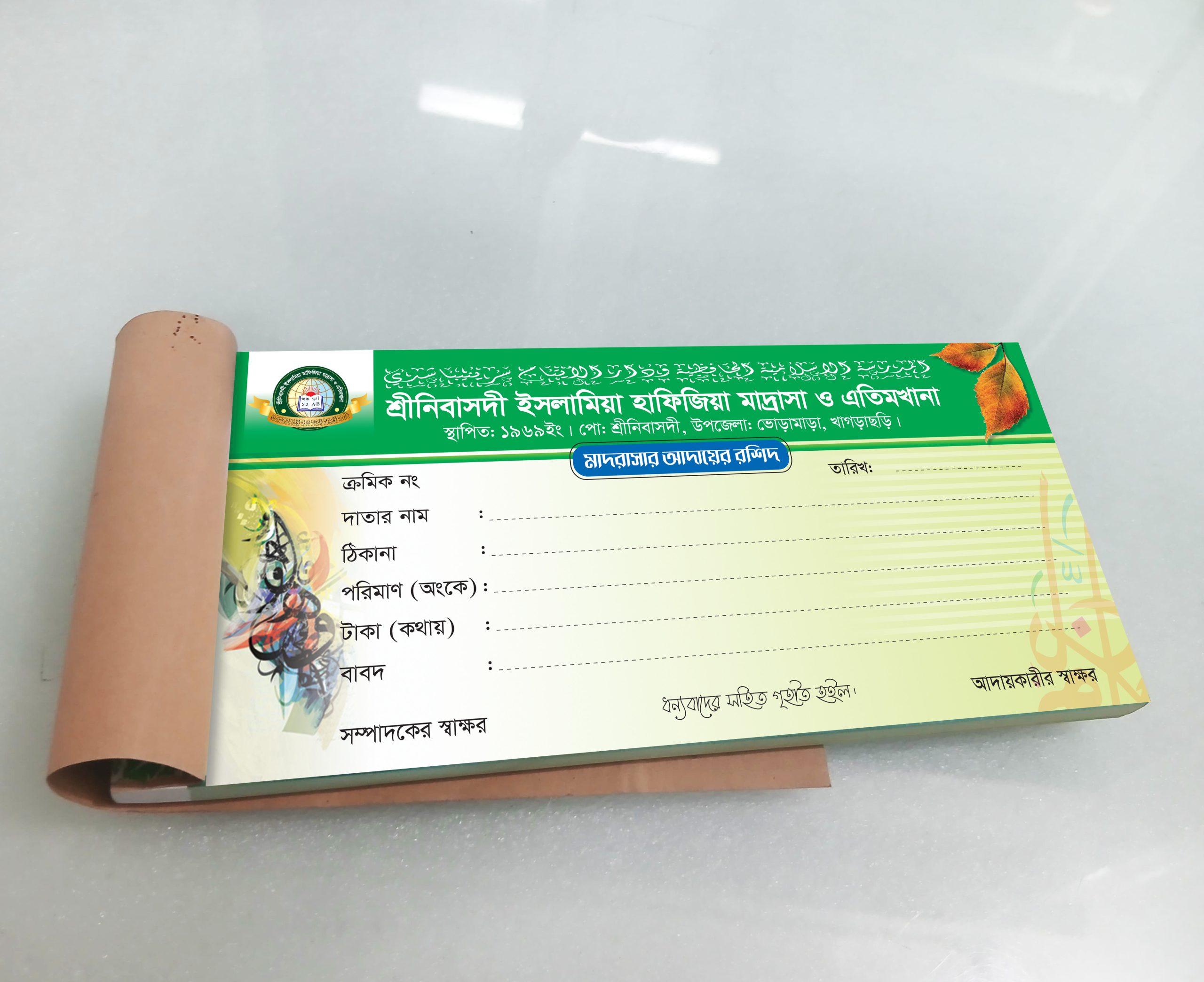 মাদ্রাসার বেতন আদায়ের রশিদ