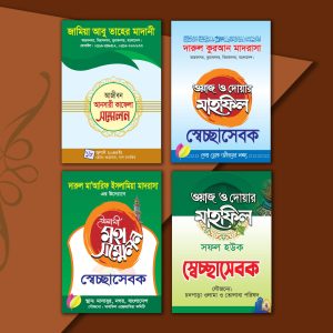 স্বেচ্ছাসেবক কার্ড ডিজাইন
