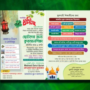আফটার স্কুল মকতব ভর্তি পোস্টার