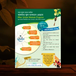 আফটার স্কুল মাকতাব হ্যান্ডবিল সবুজ কালারের ডিজাইন