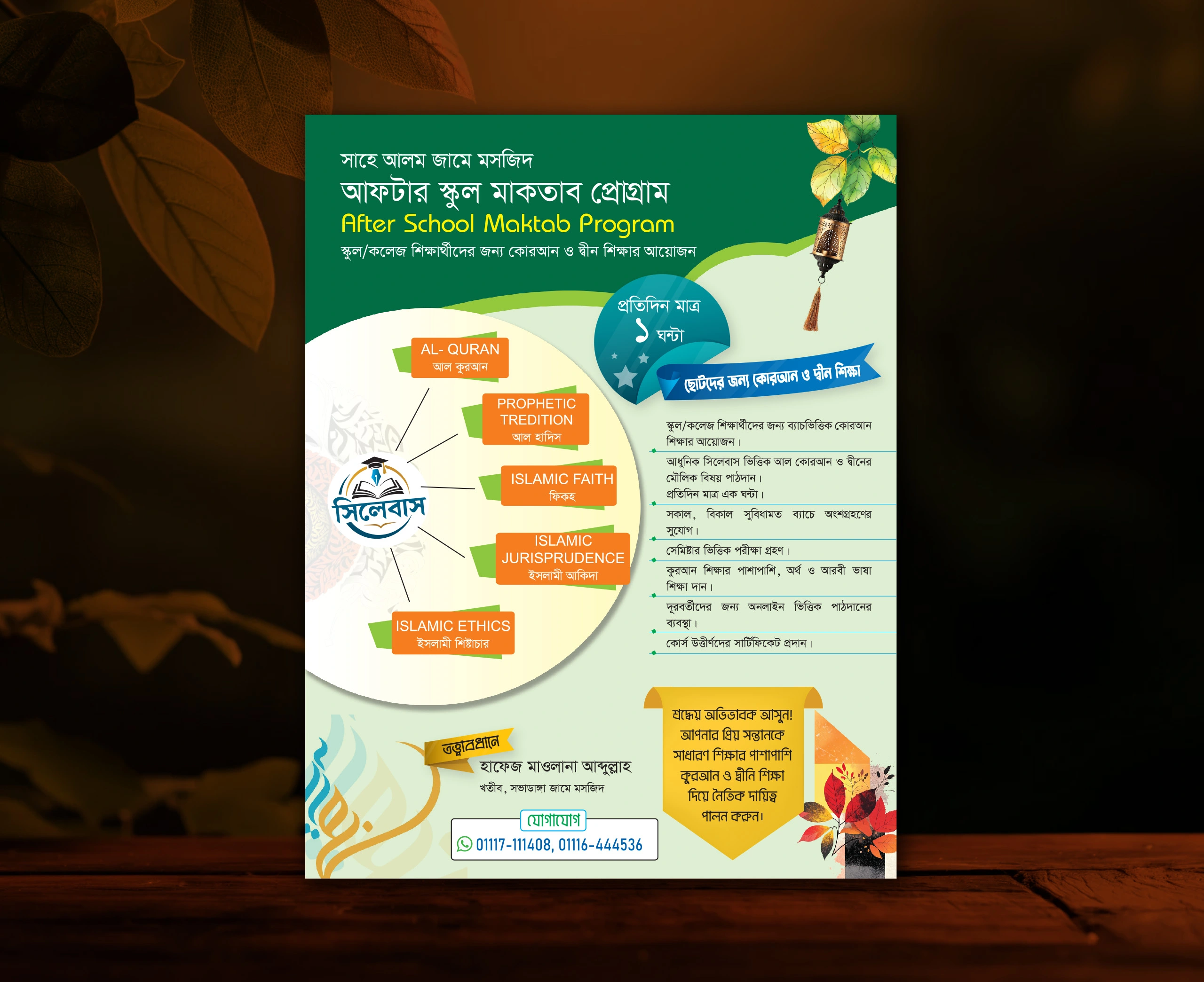 আফটার স্কুল মাকতাব হ্যান্ডবিল সবুজ কালারের ডিজাইন