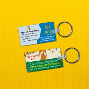 হিফজ সমাপনী চাবির রিং ডিজাইন